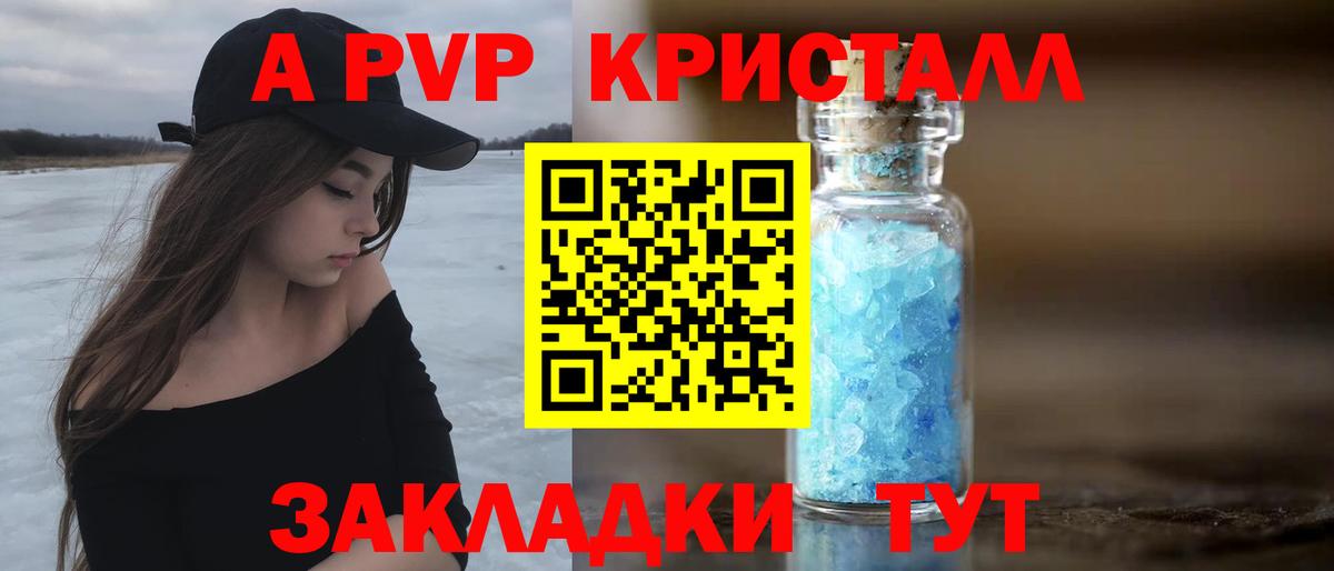 Ржев  Alpha PVP Crystall  A PVP кристаллы  Вход с VPN  А ПВП VHQ 