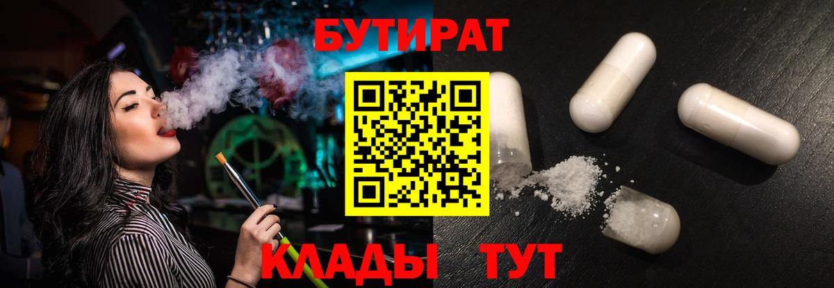 Бутират BDO Ржев
