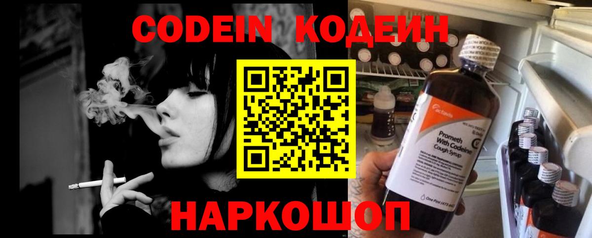 Кодеиновый сироп Lean Purple Drank  Вход с VPN  Ржев 
