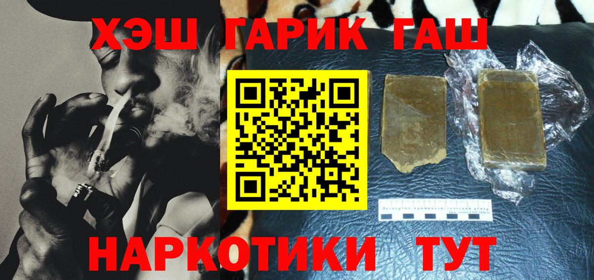 ГАШ хэш Ржев