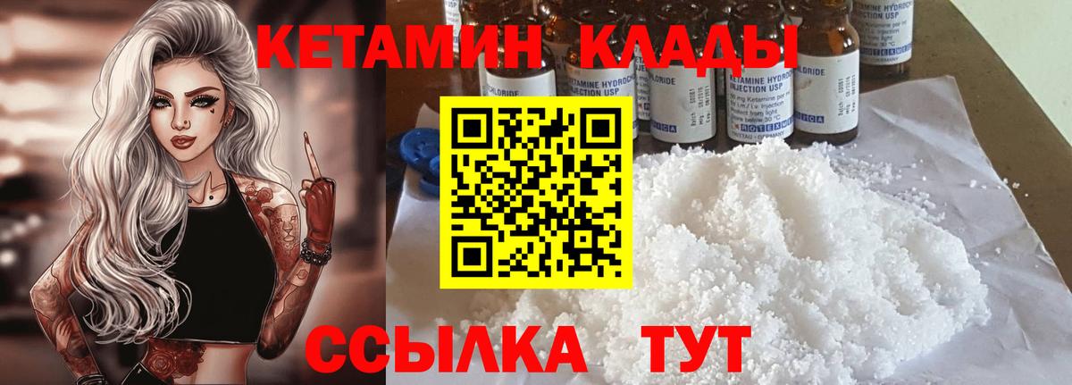 Кетамин VHQ  Вход с VPN  Кетамин ketamine  Ржев 